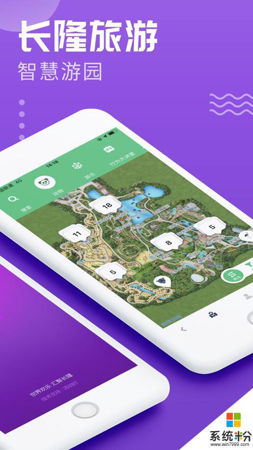 长隆旅游app官方下载安装苹果版
