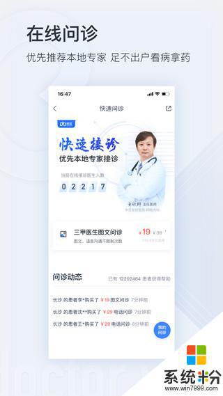 微医app下载官网最新版