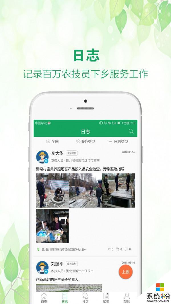 中國農技推廣app下載安卓最新版