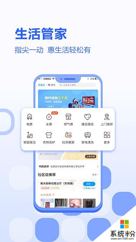 河北移动app官网下载最新版