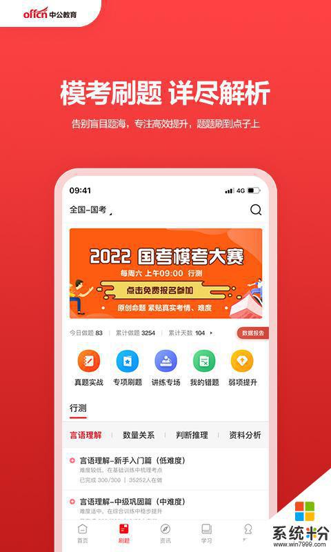 中公教育app官方下载最新版