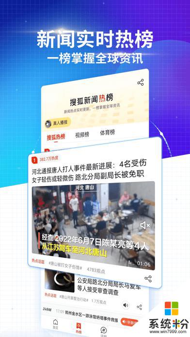 搜狐新聞官網下載安卓最新版