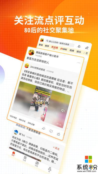 搜狐新聞官網下載安卓最新版