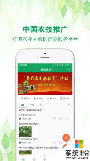 中國農技推廣app官方下載最新版