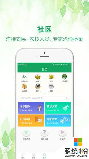 中国农技推广app官方下载最新版