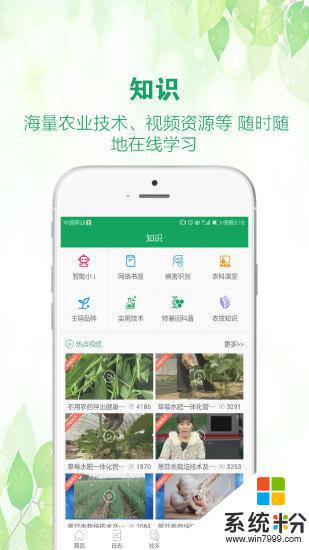 中国农技推广app官方下载最新版