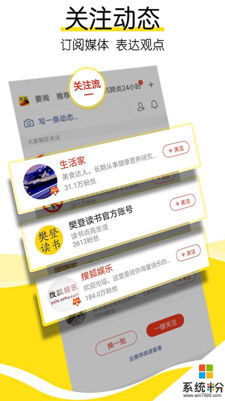 搜狐新聞官網下載手機版