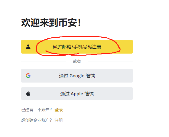 必安交易所下载app