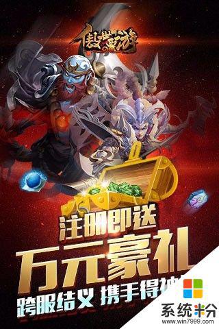 傲世西遊下載安卓最新版