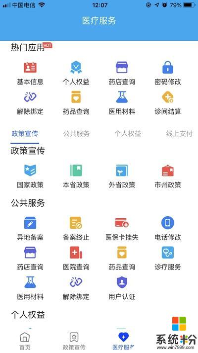 四川e社保個人認證app下載安卓版