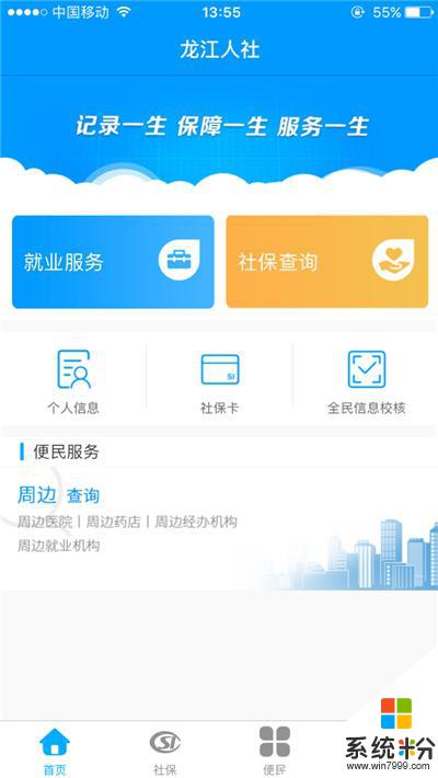 龍江人社app下載安裝最新版