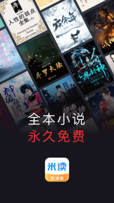 米读极速版免费版下载安卓app