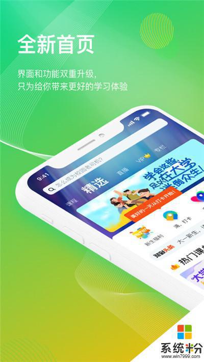 掌上智慧树下载安卓app最新版