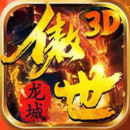 傲視龍城遊戲安卓最新版