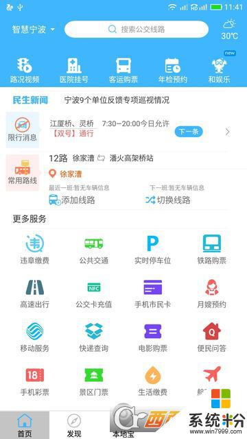 智慧宁波民生版app下载安卓最新版