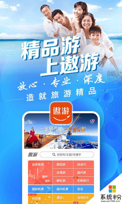 中青旅遨游旅行app下载安卓版