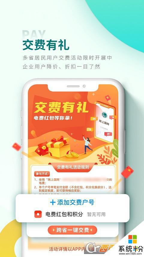 江蘇網上國網下載安卓app