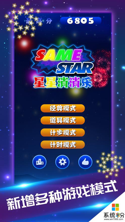 星星消消乐免费版下载安卓app