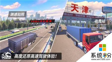 遨游中国2023卡车模拟安卓版下载