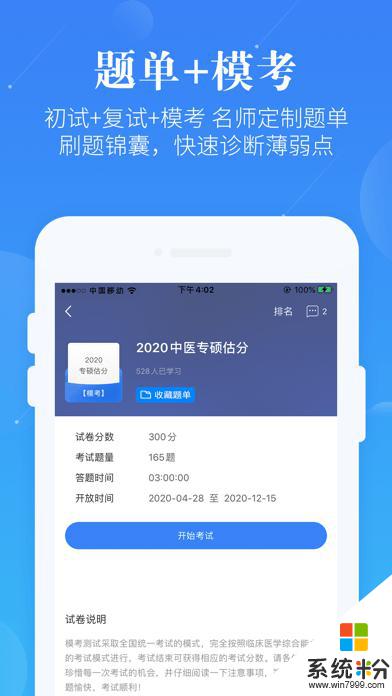 中医考研蓝基因app下载安卓最新版