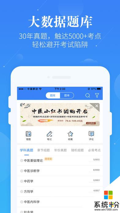 中醫考研藍基因app下載安卓最新版