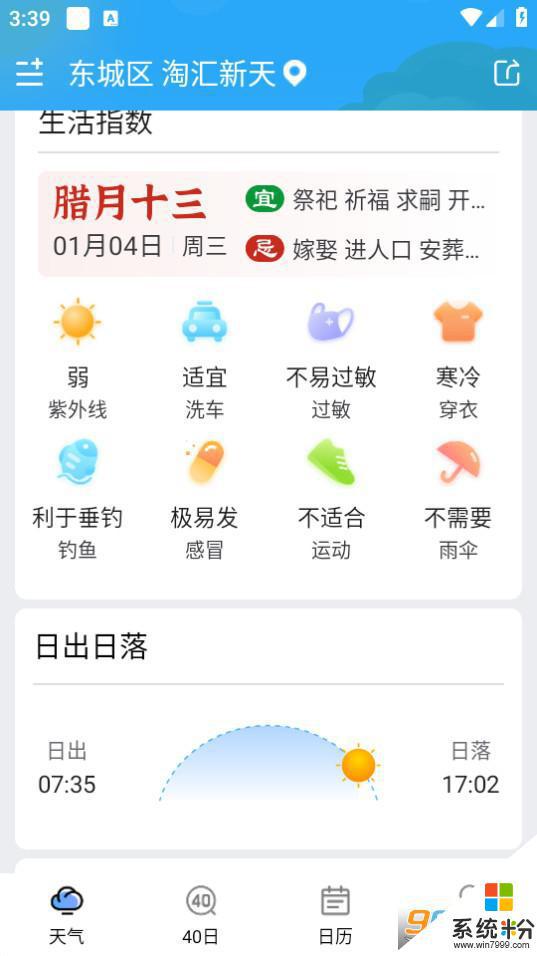 天气预报纯净版app下载官网最新版