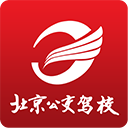 北京公交驾校app下载安卓最新版
