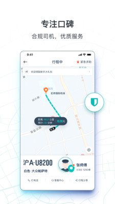享道出行app下載最新版安卓版