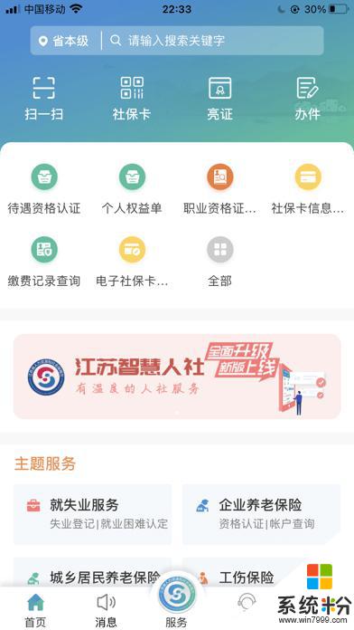 江苏智慧人社app下载安装最新版