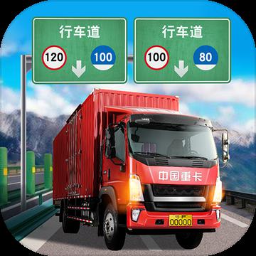 遨遊城市遨遊中國卡車模擬器最新版