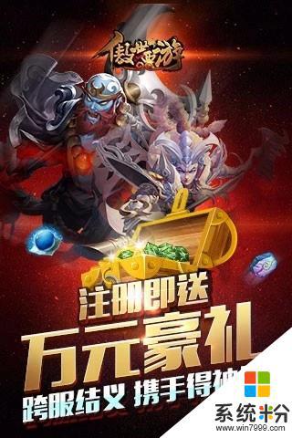 傲世西遊單機無限神石下載安卓app