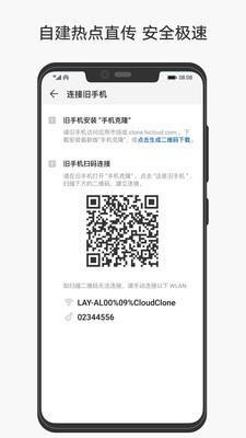 华为手机搬家app下载安装安卓最新版