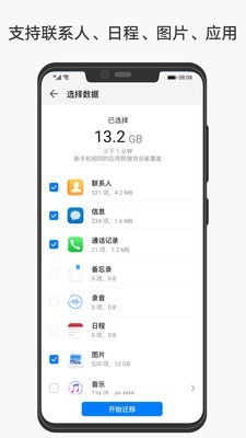 华为手机搬家app下载安装安卓最新版