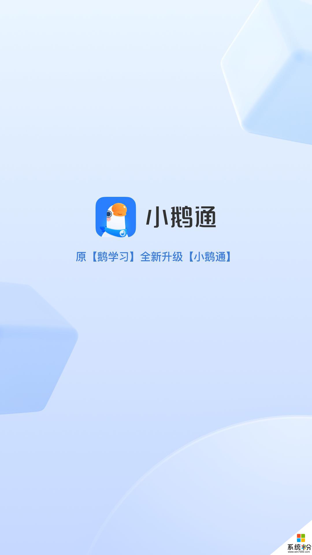 小鹅通下载软件安卓最新版