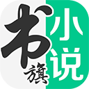 书旗小说官方app v11.9.8.196