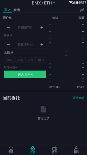 bitmart交易所官网app下载ios版