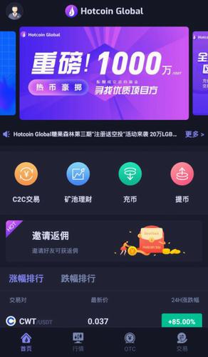 热币交易所app官网版