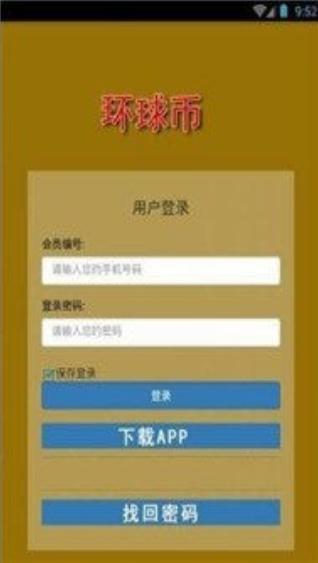 环球币交易所app下载官方官网苹果