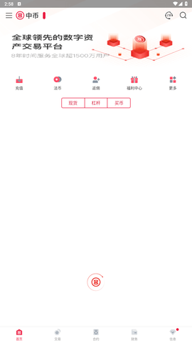 中比安交易所app安卓版
