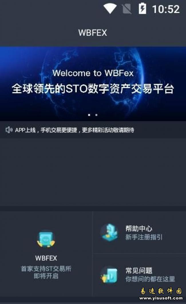 wbf交易所手机app下载