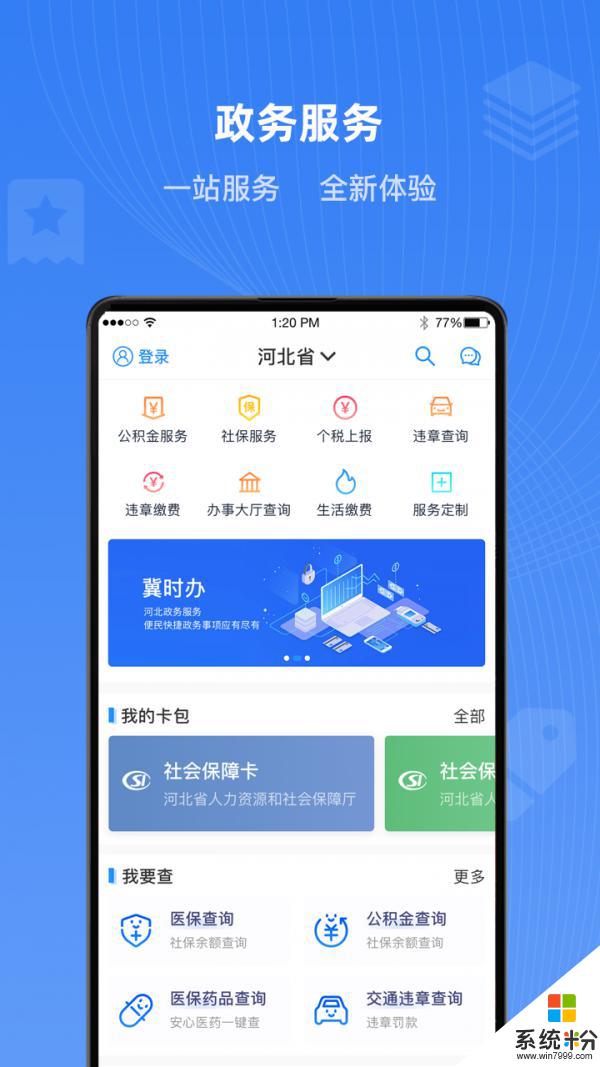 河北健康码下载安卓app