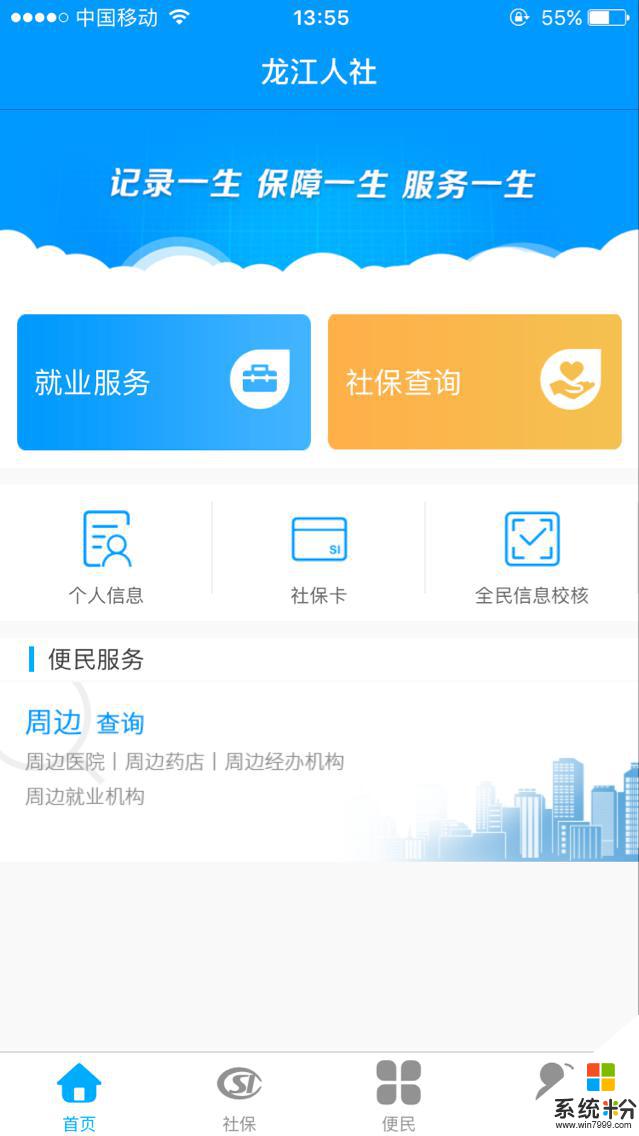 龍江人社下載app安卓最新版