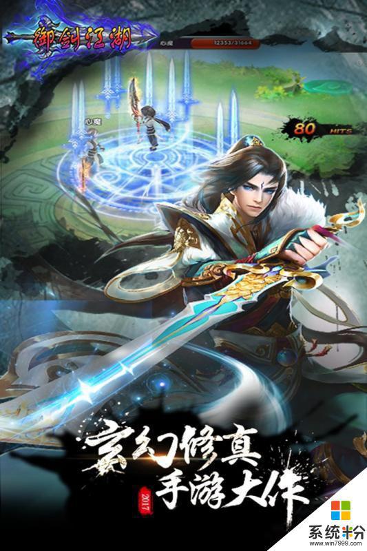 禦劍江湖手遊官網下載最新版