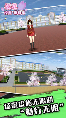 七七醬同款櫻花校園模擬器2023年下載最新版