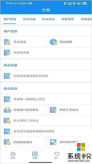 河南税务app下载安卓最新版