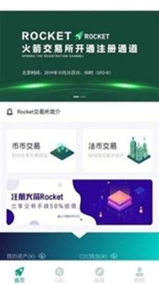 rocket交易所app下载