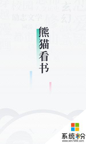 熊猫看书旧版本下载安卓app