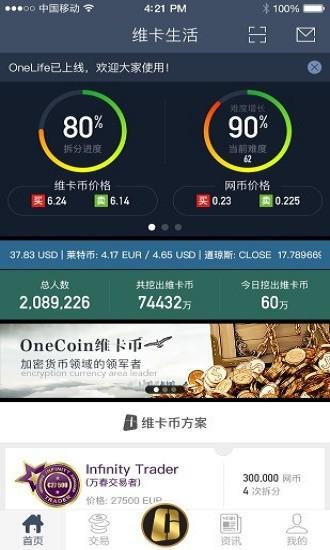 维卡币交易所平台下载