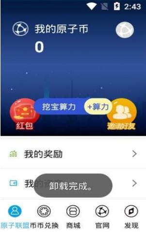 原子币交易所下载安卓app