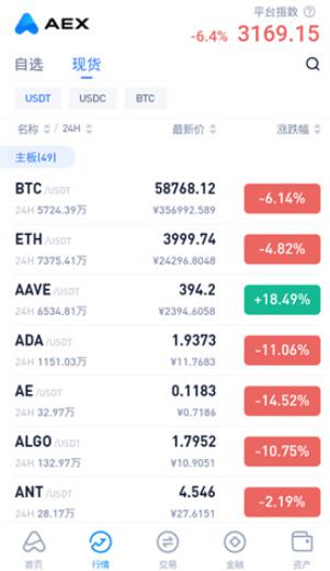 aex交易所app苹果版